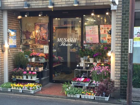 「ムサシフラワー」　（東京都調布市）の花屋店舗写真1